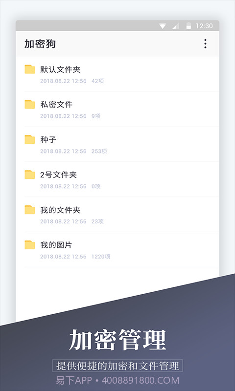 加密相册精灵截图3