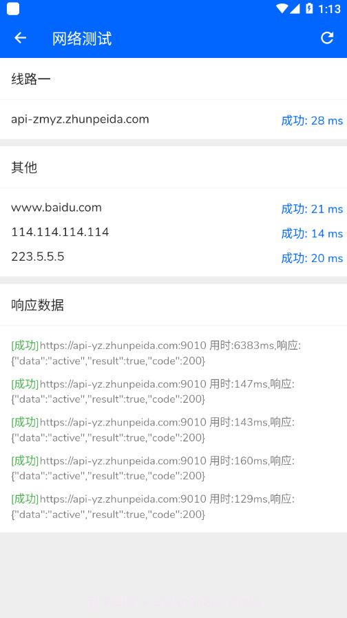 准秒驿站app截图2