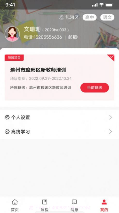 湖北教师研修截图1