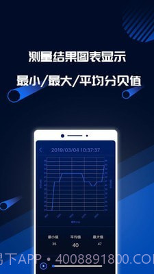 分贝噪音测试截图3