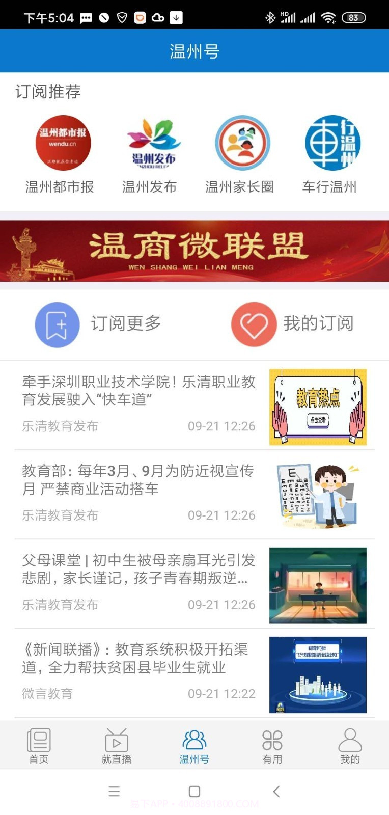 美丽温州截图4