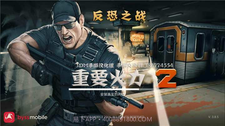 重要火力2截图2 重要火力2截图2