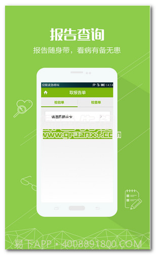 平湖市中医院手机版(医疗服务平台)V1.0.3截图1