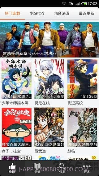 呱呱漫画官方截图1 呱呱漫画官方截图1
