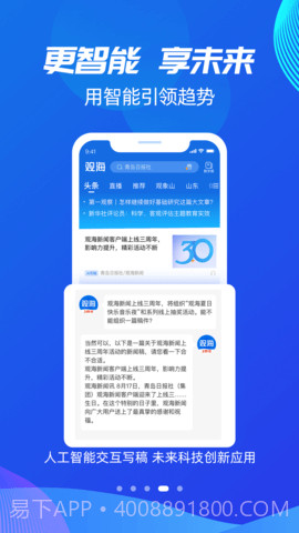 观海新闻老版本截图5