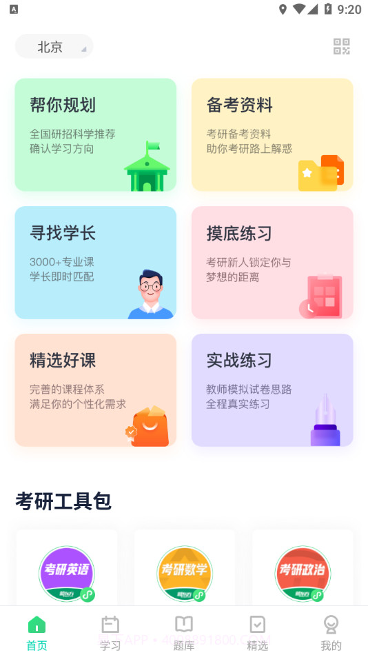 新东方考研四六级截图1 新东方考研四六级截图1