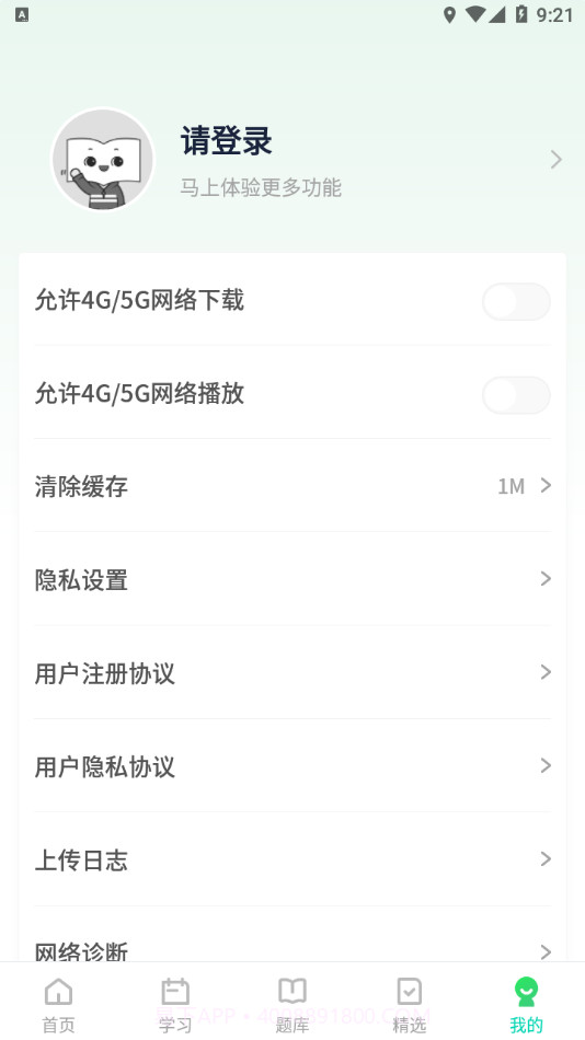 新东方考研四六级截图4 新东方考研四六级截图4