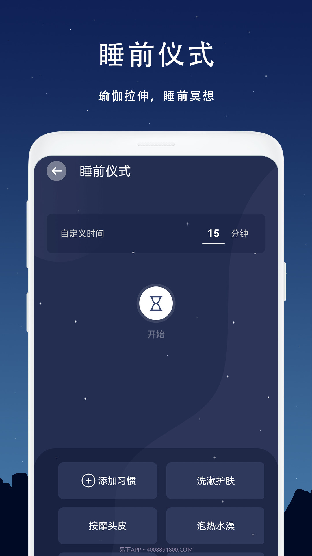 睡个好觉截图3