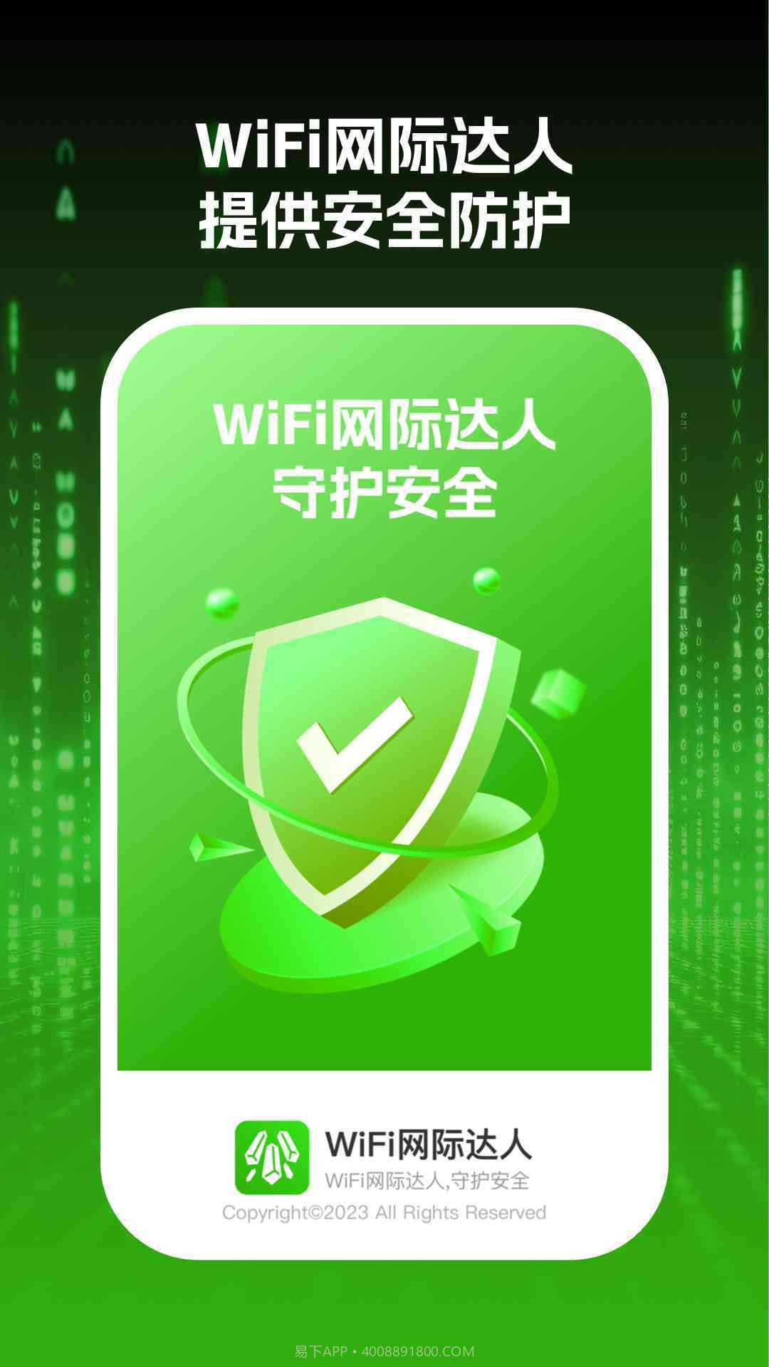 wifi网际达人截图2 wifi网际达人截图2