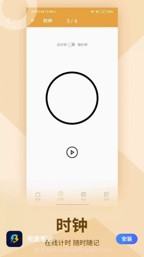 校差笔记截图4 校差笔记截图4
