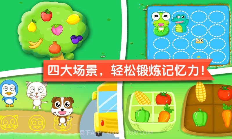 宝宝爱记忆截图4 宝宝爱记忆截图4