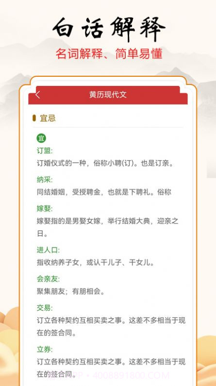 吉吉万年历截图3 吉吉万年历截图3