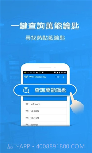 WiFi万能钥匙国际版截图2 WiFi万能钥匙国际版截图2