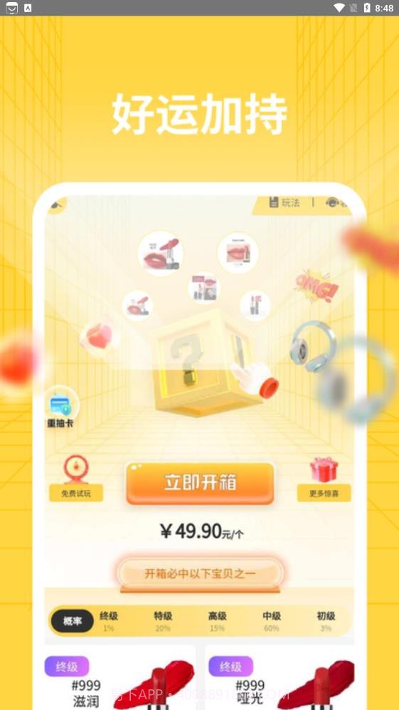 转运盲盒购物截图2 转运盲盒购物截图2