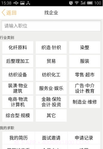 锦绣网招聘截图2