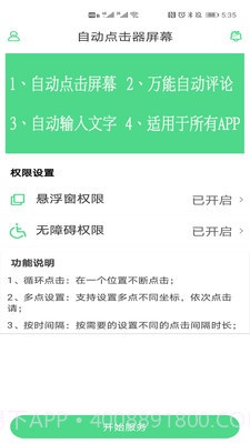 自动点击器屏幕截图2 自动点击器屏幕截图2