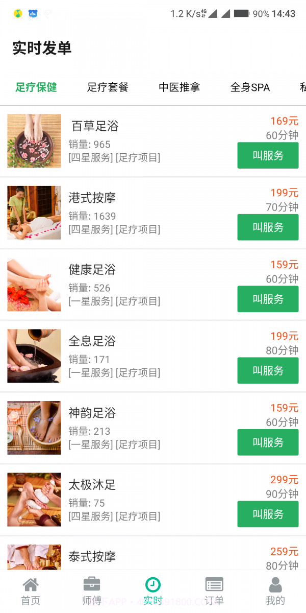 健康到位截图2 健康到位截图2