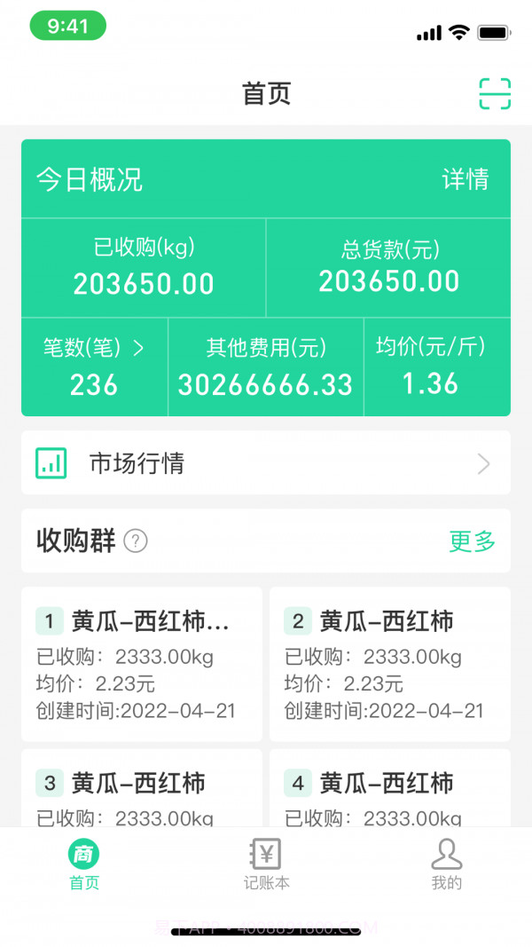 商易通货主截图4 商易通货主截图4