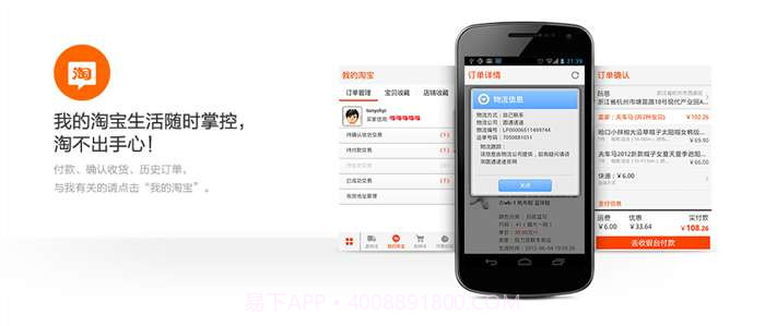 淘宝网 for Android截图3 淘宝网 for Android截图3