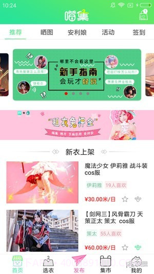 喵集截图1 喵集截图1