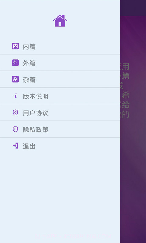 庄子启蒙截图3 庄子启蒙截图3
