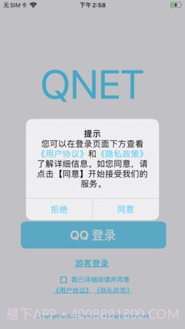 QNET软件截图3 QNET软件截图3