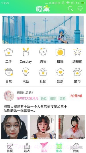 喵集截图2 喵集截图2