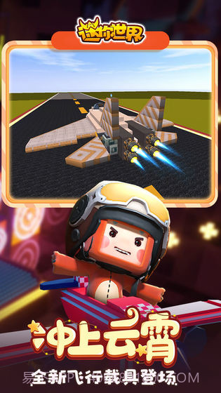 迷你世界APP截图2 迷你世界APP截图2