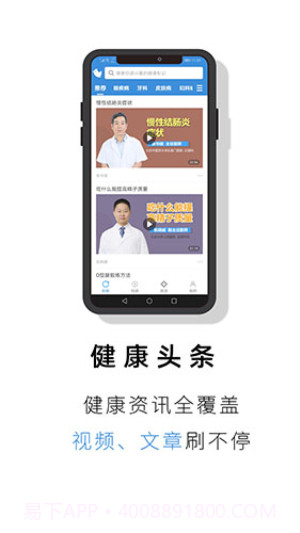 就医号手机版截图1 就医号手机版截图1