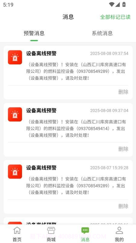 智慧醇官网版截图2 智慧醇官网版截图2