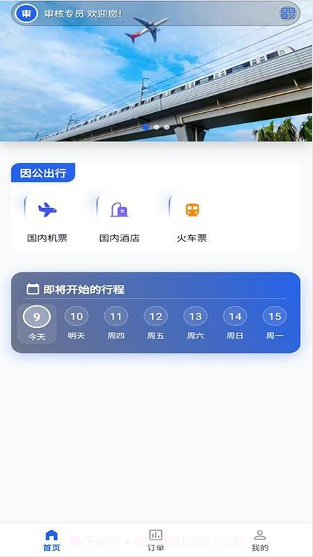 优航商服全新版本截图1