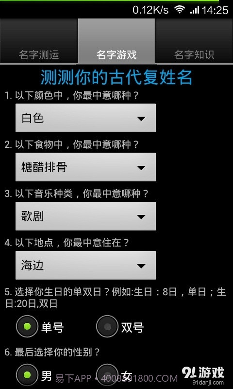 姓名测算截图2 姓名测算截图2