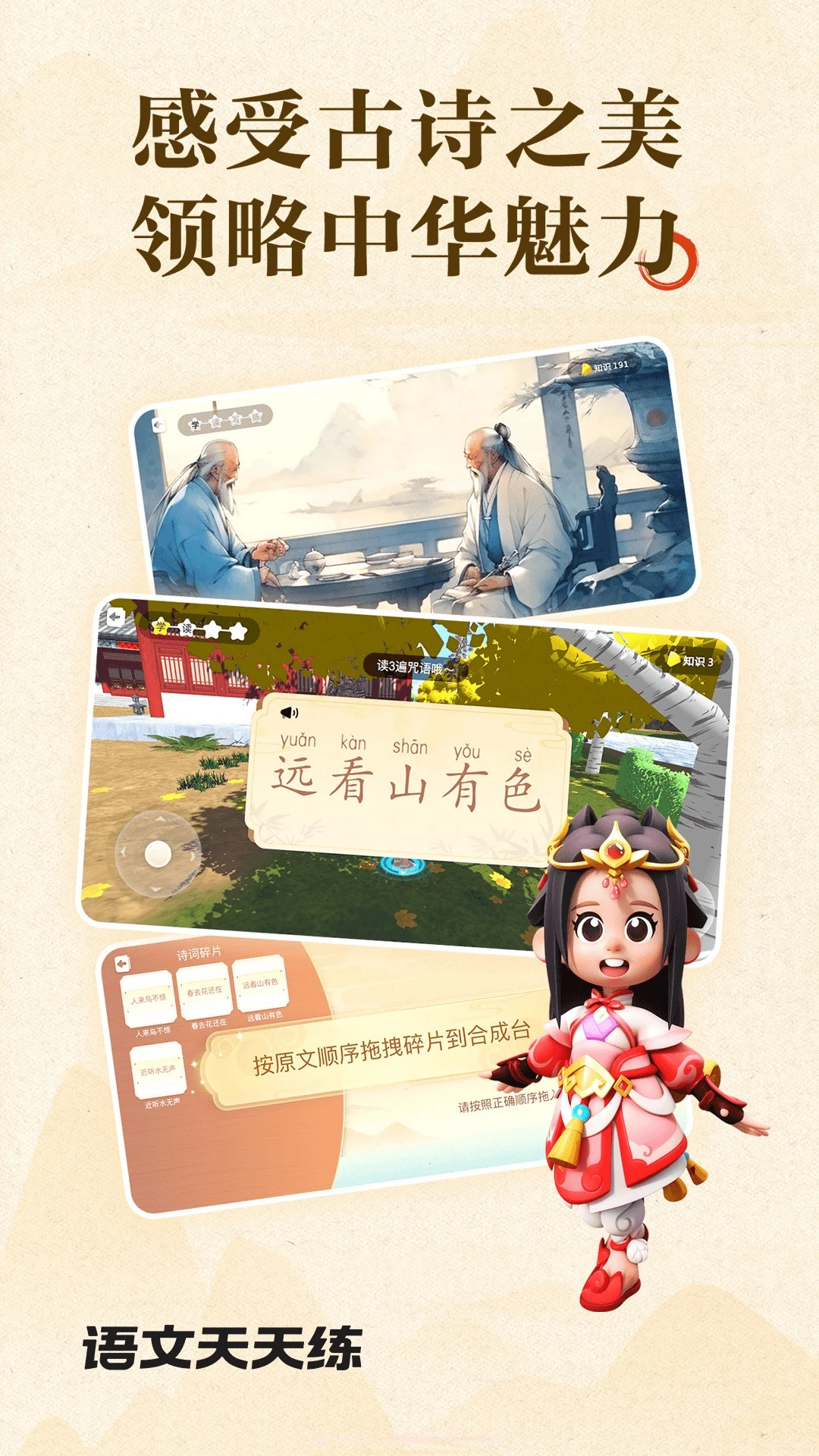 语文天天练老版本截图1