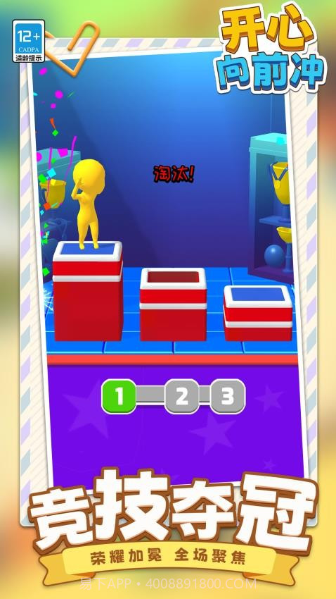 开心向前冲官方版截图4 开心向前冲官方版截图4