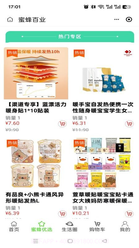 蜜蜂百业会员免登录截图2 蜜蜂百业会员免登录截图2