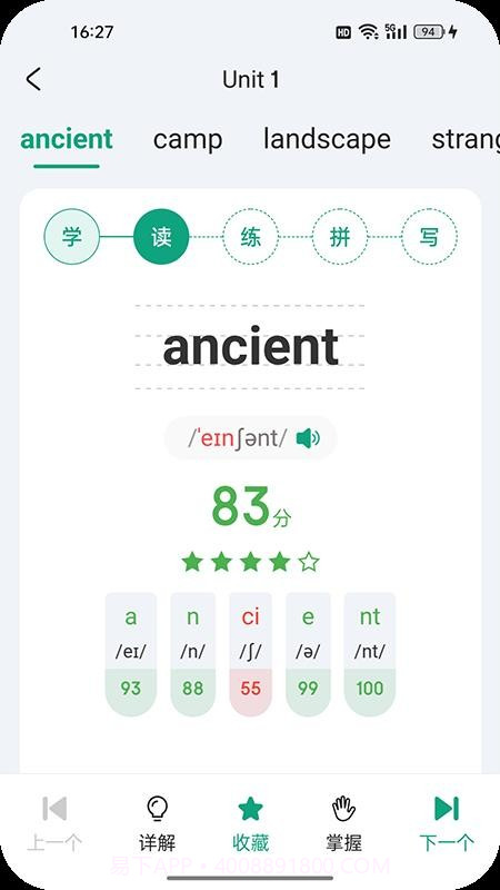 优学同步英语正式版截图3