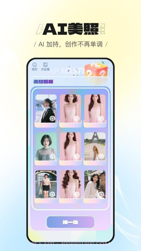 美萌相机无会员截图1