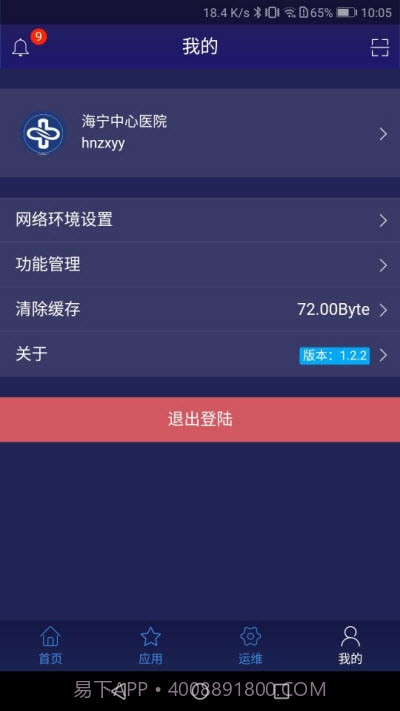 4s绿色医院软件截图5