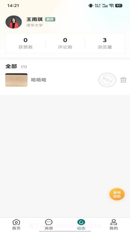 鹊答老师端安卓正版截图1