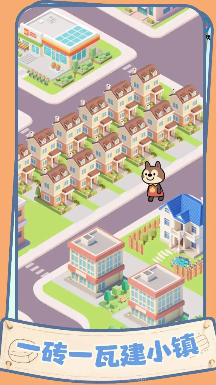 盖个大别墅付费版截图5