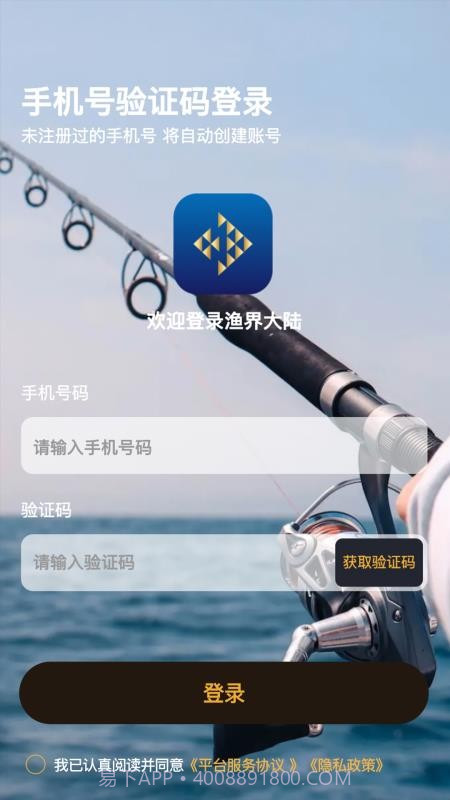 渔界大陆官网版截图1