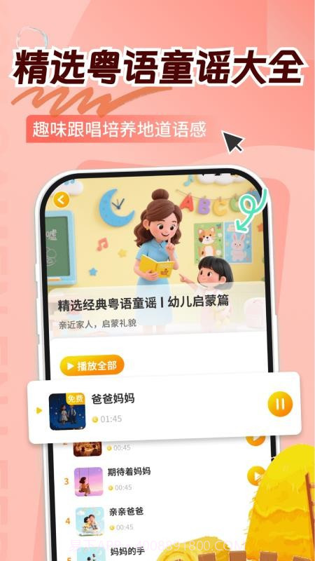 宝宝学粤语官方版截图3 宝宝学粤语官方版截图3