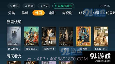 一起看tv免费版截图2