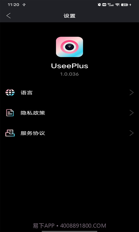 UseePlus截图2