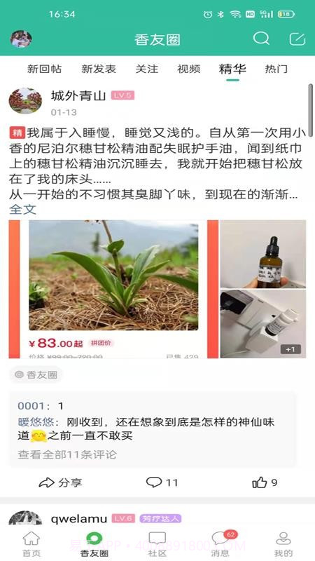 小香玩精油官方正版截图2