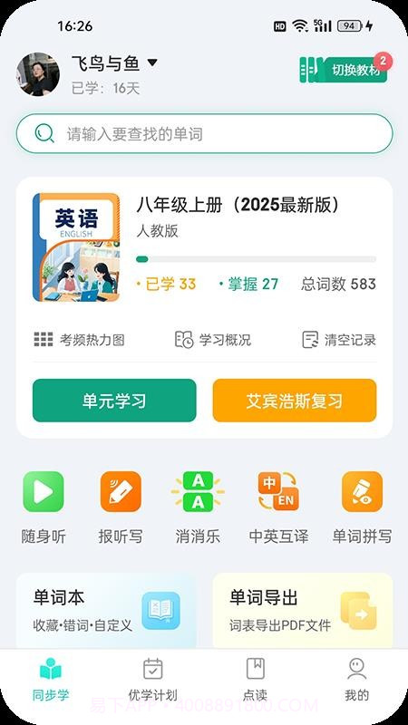 优学同步英语正式版截图2
