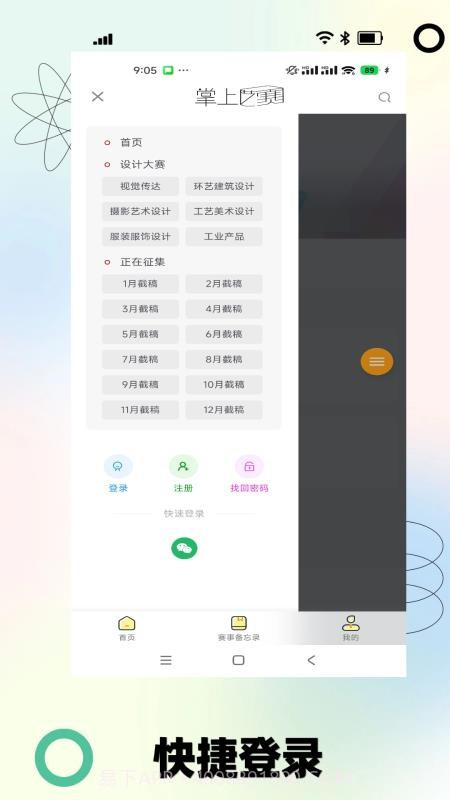 掌上艺赛正式版截图3 掌上艺赛正式版截图3