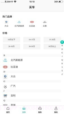 国网e车购截图1