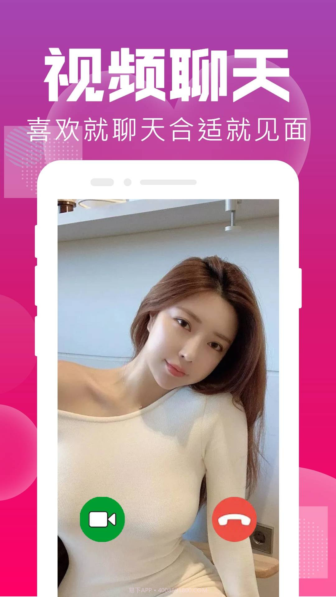 附近聊交友截图2