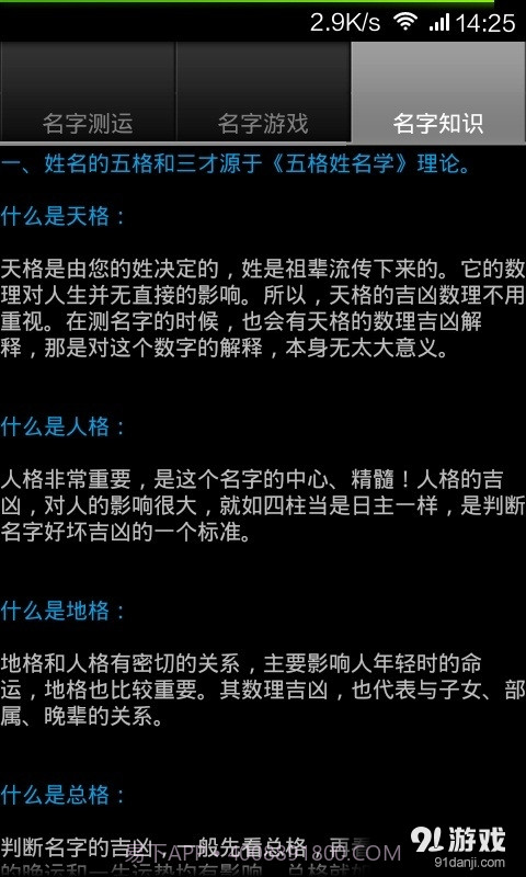 姓名测算截图3 姓名测算截图3